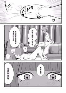 Page 49 of Maching App de Mazo Ijime Asobi 〜Tanshou Houkei〜 | 用交友App馴服抖M受虐狂〜短小包莖〜 - preview thumbnail