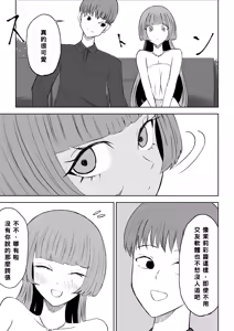 Page 7 of Maching App de Mazo Ijime Asobi 〜Tanshou Houkei〜 | 用交友App馴服抖M受虐狂〜短小包莖〜 - preview thumbnail