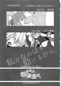 Page 3 of Watashi ga Nanoha o Tasukeru Kara. - preview thumbnail