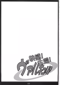 Page 3 of Kaikan! Seikan! Valkyria! - preview thumbnail