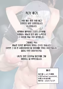 Page 45 of Gachihame SEX Shidou 3 | 진심교배 SEX지도 3 (decensored) - preview thumbnail