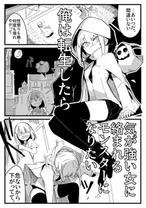 Page 2 of Tensei Suru Nara Kigatsuyoi Onna ni Karamareru Monster ni Naritai - preview thumbnail