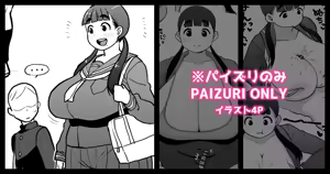 いつでも好きな時にパイズリしてくれるデカ幼馴染 — hentai manga cover on Fhentai