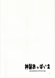 Page 3 of Kanzaki Oppai 2 - preview thumbnail