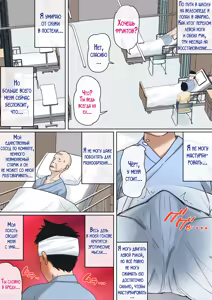 Page 3 of Nyuuin-chuu no Muramura wa Okaa-san de... | Мама заботится обо мне в больнице... - preview thumbnail
