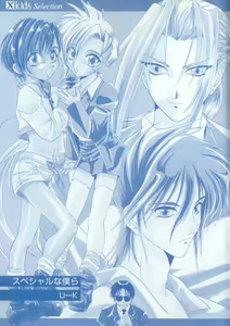 Page 3 of Special na Bokura - preview thumbnail