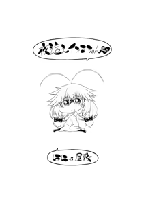 Page 233 of Yobae! Inko-chan | Nightcrawler! Inko-chan | La intrusa nocturna Inko-chan! - preview thumbnail