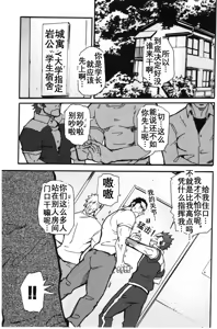 Page 3 of 真棒！岩城青年公寓！ Ah Yes, Iwaki's Apartment for Youth! [まつたけ - preview thumbnail