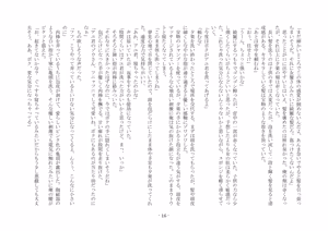 Page 23 of 性転換した後輩とガキになった俺 - preview thumbnail
