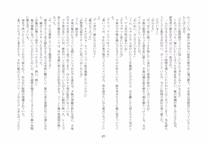 Page 34 of 性転換した後輩とガキになった俺 - preview thumbnail