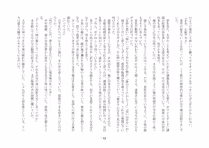 Page 49 of 性転換した後輩とガキになった俺 - preview thumbnail