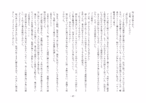 Page 54 of 性転換した後輩とガキになった俺 - preview thumbnail