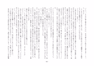 Page 68 of 性転換した後輩とガキになった俺 - preview thumbnail