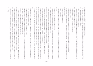 Page 69 of 性転換した後輩とガキになった俺 - preview thumbnail