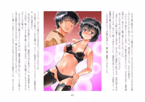 Page 74 of 性転換した後輩とガキになった俺 - preview thumbnail