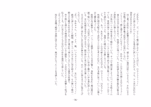 Page 83 of 性転換した後輩とガキになった俺 - preview thumbnail