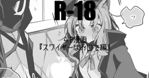 スワイヤーは襲いたい編・ - hentai manga cover image