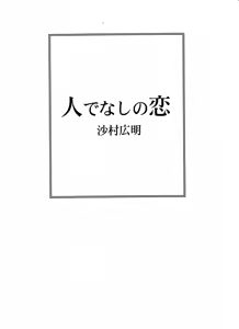 Page 3 of Hiroaki-Samura - preview thumbnail