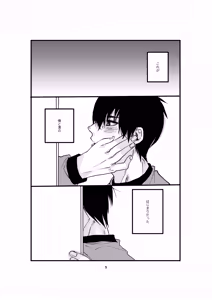 Page 3 of One last kiss - preview thumbnail