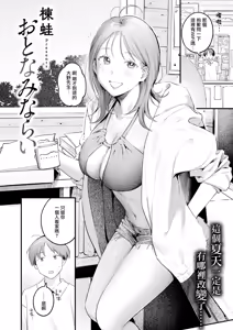 Page 3 of Otona Minarai - preview thumbnail