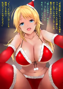 Page 4 of クリスマスにめぐるサンタがやってきた記録 - preview thumbnail