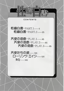 Page 4 of Seiheki Hakusho - preview thumbnail