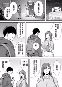 Page 5 of Mariko-san to Boku ~Beit Saki no Hitozuma to no Furin Kankei~ - preview thumbnail