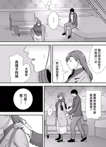 Page 55 of Mariko-san to Boku ~Beit Saki no Hitozuma to no Furin Kankei~ - preview thumbnail