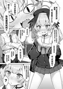 Page 3 of Shimoe Koharu no Danzai | 下江小春的断罪 - preview thumbnail