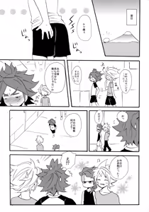 Page 32 of Yatte Mirumiru? - preview thumbnail