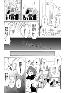 Page 5 of Yatte Mirumiru? - preview thumbnail