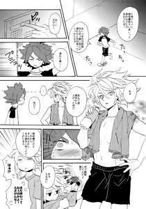 Page 6 of Yatte Mirumiru? - preview thumbnail