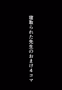 Page 56 of 寝取られた先生の1日 - preview thumbnail