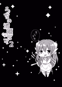 Page 21 of Uchi no Kiyohime wa Mama 2 - preview thumbnail
