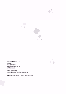 Page 25 of Uchi no Kiyohime wa Mama 2 - preview thumbnail
