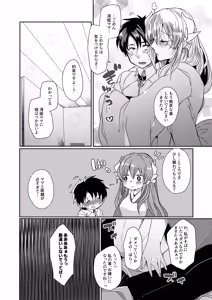 Page 7 of Uchi no Kiyohime wa Mama 2 - preview thumbnail