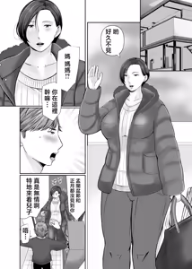 Page 2 of Hitorigurashi no Musuko ni Semararete... | 被獨自生活的兒子逼迫...... - preview thumbnail