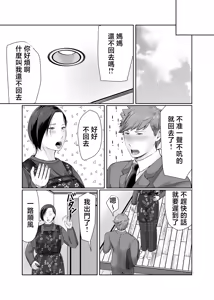 Page 30 of Hitorigurashi no Musuko ni Semararete... | 被獨自生活的兒子逼迫...... - preview thumbnail