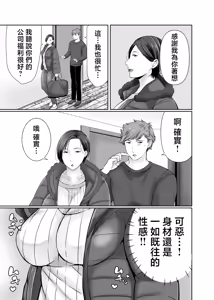 Page 3 of Hitorigurashi no Musuko ni Semararete... | 被獨自生活的兒子逼迫...... - preview thumbnail