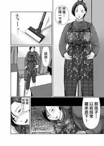 Page 31 of Hitorigurashi no Musuko ni Semararete... | 被獨自生活的兒子逼迫...... - preview thumbnail