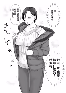 Page 4 of Hitorigurashi no Musuko ni Semararete... | 被獨自生活的兒子逼迫...... - preview thumbnail