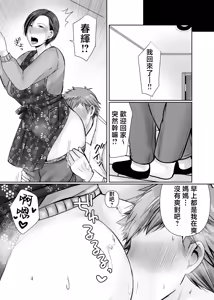 Page 49 of Hitorigurashi no Musuko ni Semararete... | 被獨自生活的兒子逼迫...... - preview thumbnail