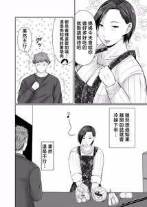 Page 5 of Hitorigurashi no Musuko ni Semararete... | 被獨自生活的兒子逼迫...... - preview thumbnail