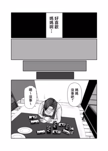 Page 6 of Hitorigurashi no Musuko ni Semararete... | 被獨自生活的兒子逼迫...... - preview thumbnail