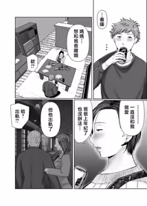Page 7 of Hitorigurashi no Musuko ni Semararete... | 被獨自生活的兒子逼迫...... - preview thumbnail