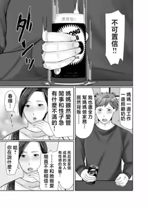 Page 8 of Hitorigurashi no Musuko ni Semararete... | 被獨自生活的兒子逼迫...... - preview thumbnail