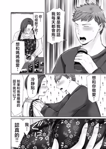 Page 9 of Hitorigurashi no Musuko ni Semararete... | 被獨自生活的兒子逼迫...... - preview thumbnail