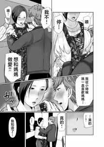 Page 10 of Hitorigurashi no Musuko ni Semararete... | 被獨自生活的兒子逼迫...... - preview thumbnail