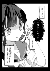 Page 3 of Aru Toshidensetsu to "Sore" ni Tsureteikareta Onnanoko no Hanashi - preview thumbnail