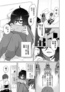 Page 3 of Hikikomori Osananajimi no Seiseikatsu Nozoite Mita! | 偷窥了家里蹲青梅竹马的性生活! - preview thumbnail